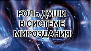 Ченеллинг 21.07.24. Система мироздания. Роль души в системе мироздания. Архангел Метатрон!