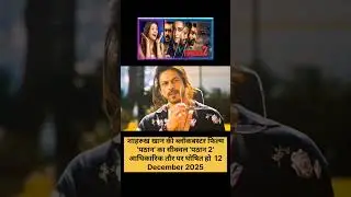 Pathan 2 movie Bollywood movie review #shortvideo #bollywood #movie 17 December 2025