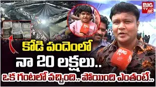 Jabardasth Bullet Bhaskar and Naughty Naresh | కో_డి పందెం లో ఎంత పోయిందంటే Bhimavaram | Sankranthi