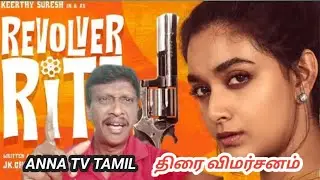 REVOLVER REETA /ФИЛЬМ /ОБЗОР/KEERTHY SURESH/ANNA TV TAMIL