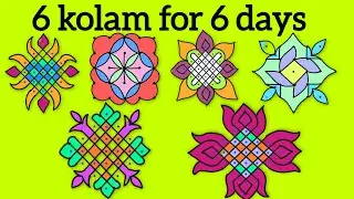 6 kolam for 6 days |easy rangoli |Rangoli magic