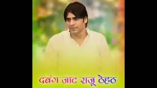 RTG group., Rajasthani me dhak jamai Raju teth ko naam h