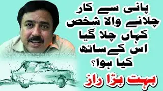 Agha Waqar Ahmed Water Kit Project - What Happened To Him?