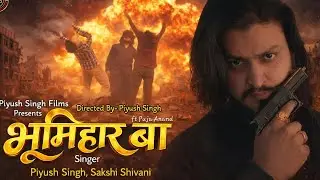 #Video​- भूमिहार बा #Piyush Singh Ft Puja Anand |Rangdar Ba Bhumihar Ba @PiyushSinghFilms #Begusarai