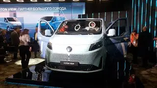 Компактный фургон Foton View: официальная презентация в Москве!