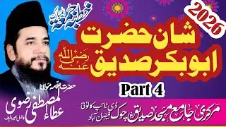 Shan e Siddique e Akbar RA Part 4 - Ata ul Mustafa Rizvi 2026 - ابوبکر صدیق - AbuBakar Sidique RA