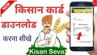 kisan card download kaise kare || aadhar card se kaise download kare #kisan_card