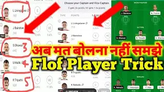 Flof Player Droup Dream 11 Grand League Tips || How To Win Grand League In Dream 11 | Dream 11 Tips
