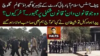 Lawyers Violent Protest at Islamabad High Court | FIR Registered | HAFS | Faaran Shahid
