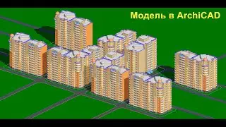 Обзор онлайн обучения Архикад моделирование многоэтажных зданий и визуализации в Нейросети ИИ