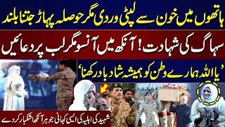 Hathon Mein Shaheed Ki Wardi Magr Hosla Pahar Se Buland | Shaheed Ki Ehlia Ki Rula Dene Wali Kahani