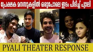 പ്രേക്ഷക മനസുകളിൽ ഒരുപോലെ ഇടം പിടിച്ച് പ്യാലി | Pyali Theater Response | Pyali |
