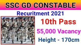 SSC GD CONSTABLE Recuritment 2021 | 10th Pass | 55000Vacancy | Height 170cm | Apply Online