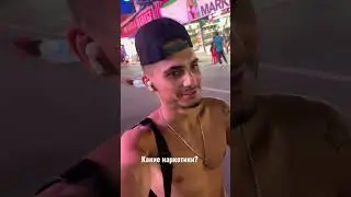 Кто знает в Тае есть наркотики ?