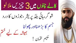 A diet rich in salt damages your skin | Amazing Quotes Urdu | Aqwal in Urdu