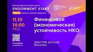 Всероссийская онлайн-школа Endowment start. Модуль 4. Лекция 3