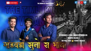 मांडवडो सुनो रा भाया ♥️/ Mandavdo Suno ra Bhaya 👰Lagan Geet 💫Present || The Brand Of Rakya Music 