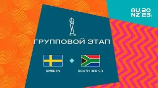 Швеция - ЮАР / FIFA Woman's World Cup AU NZ 2023 / FIFA 23