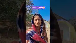 lallu ke Papa 🤣 #comedy #funny #Sanjay Maurya comedy