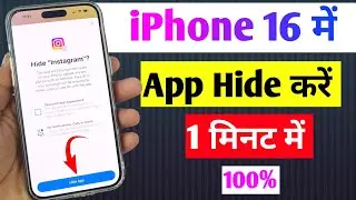 iPhone 16 Mein app hide kaise karen | how to hide apps in iPhone 16 | iPhone 16 app hide setting