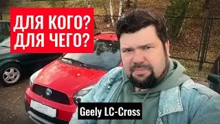 🚗 Кому нужен Geely LC-Cross? | Автохаус GRAND | Купить БУ авто в Беларуси, Полоцке, Новополоцке