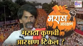 Lakshvedhi | मराठा कुणबी आरक्षण टिकेल ?