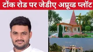 JDA Approved gated township Tonk road shivdaspura toll plaza ke ps #tonkroadproperty  #jdaproperty 