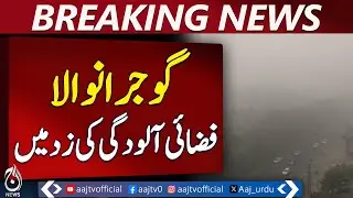 Gujranwala Faces Severe Air Pollution, Smog Poses Health Risks - Aaj News Breaking