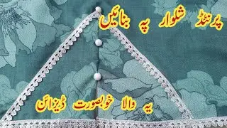 printed Salwar/Trouser Par Banayein Yeh Khubsurat Poncha Design | Latest Pant Design