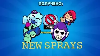 Квест на новый спрэй