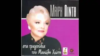 Μαίρη Λίντα - Πολλές Φορές | Mary Linta - Polles Fores