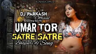 Dj SarZen Setup Song !! Umar Tor Satre Satre | Bhojpuri Trrot Vibration Mix | Dj parkash official