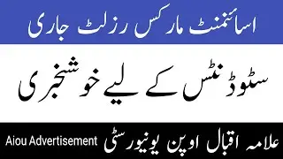 Aiou Assignment Result 2021 / How To Check Assignment Marks On Lms Portal / Autumn 2021