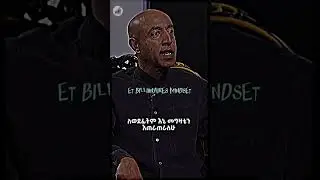 Amharic Motivation | Sinework Taye