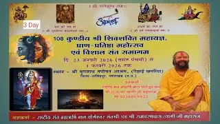 day3//SHRI RAM KATHA///राष्ट्रीय संत ब्रह्मऋषि बाल योगेश्वर संतश्री 108 श्री त्यागी जी
