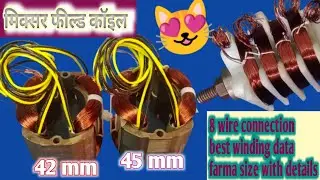 mixer field coil winding!mixer field coil winding data !mixer field coil connection