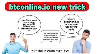 btconline.io রেফার বাড়ানো নতুন উপায় এখনি দেখে নিন।। online bd 360