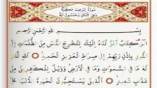 Surah Ibrahim - Saad Al Ghamdi surah ibrahim with Tajweed