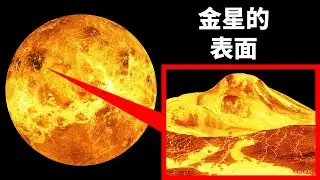比科幻小說更令人驚訝的行星事實