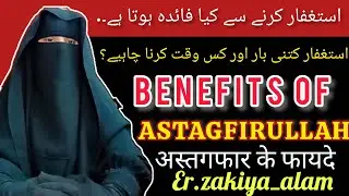 Unlocking the Secrets of Istighfar: Transform Your Life with This One Simple Practice