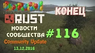 Rust Community Update 116 / Новости сообщества 116 ( 13.12.2016 )