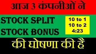 Stock Split Stock Bonus in October | Upcoming Stock Split Bonus