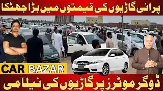 Used Cars at Bargain Prices! 🔥 Dogar Motors Car Auction Lahore | Ijaz Bashir