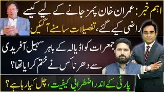 How Imran Khan was convinced to go to PIMS? | PTI's Inside | Asad Ullah Khan