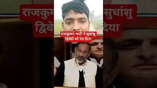 राजकुमार भाटी ने सुधांशु द्विवेदी को रेल दिया