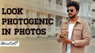 How To Be PHOTOGENIC In All Photos | 6- Tricks | mens fashion in Telugu | The Fashion Verge