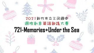 三民國中英語歌謠721-Memories+Under the Sea