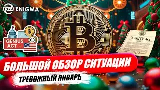 KEY CRYPTO MARKET EVENTS FOR JANUARY. IS AN ALT SEASON POSSIBLE IN 2026?