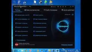 Advanced SystemCare 7