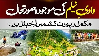 Latest Update From Neelum Valley | Kashmir Digital